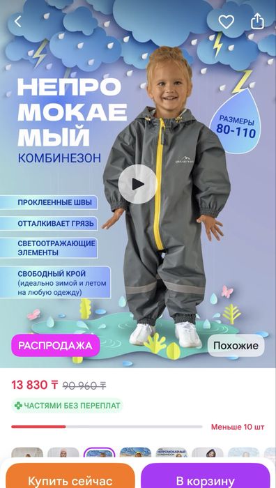 Дождевик комбинезон (подойдет мальчикам и девочкам)