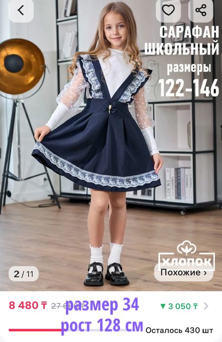 Школьный сарафан