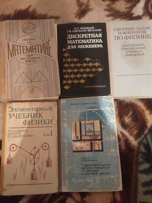 Книги по высшей математике и физике