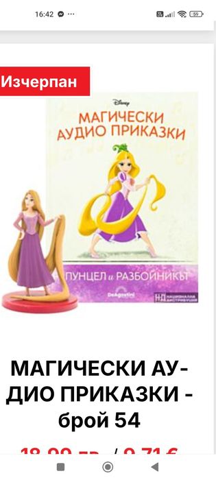 Дисни аудио приказки