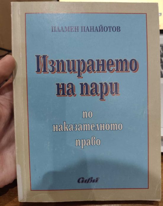 Антикварна юридическа литература