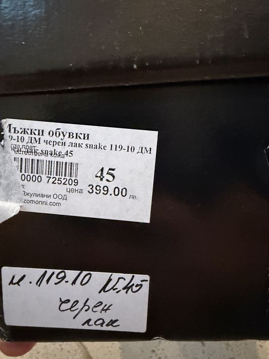 Мъжки официални обувки