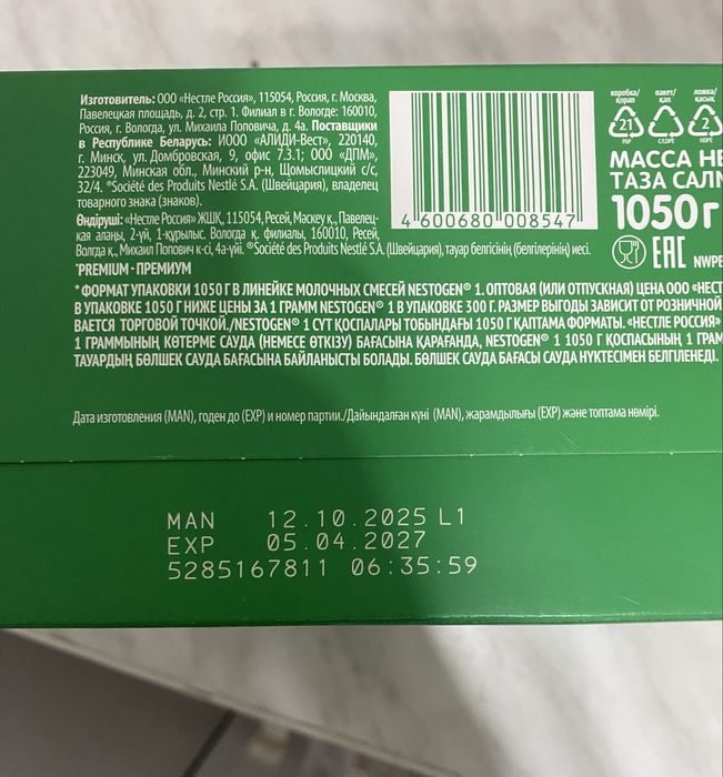 Продам Nestogen 1