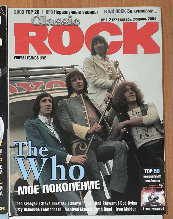 Музыкальные Журналы «Classic Rock», Where Legends Live.