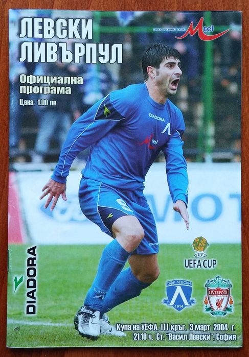 Програми на Левски в турнирите на УЕФА и вътрешното първенство