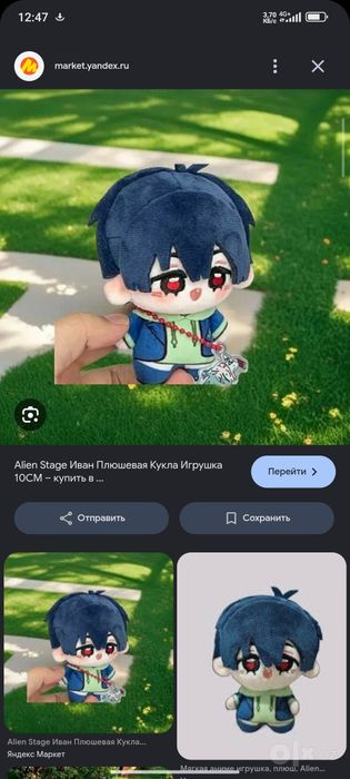 Игрушки Иван брелок