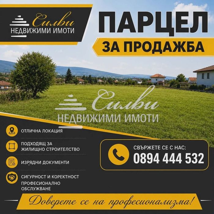 Предлагаме за продажба парцел в РЕГУЛАЦИЯ - кв. Център!