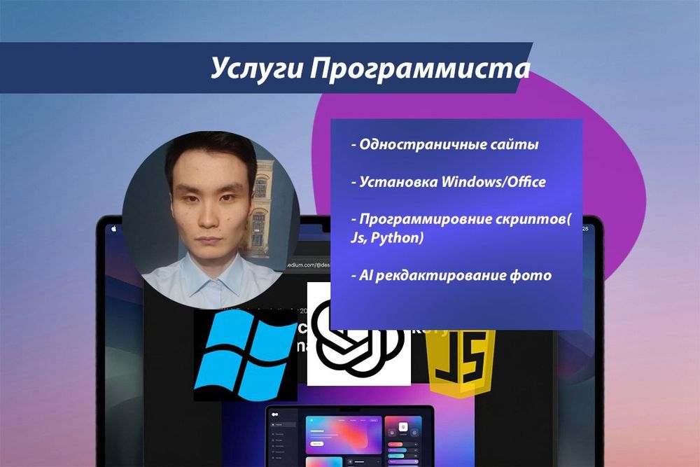 Программист.Установка программ. Создание сайтов