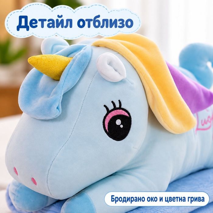 Плюшен еднорог с меко одеало