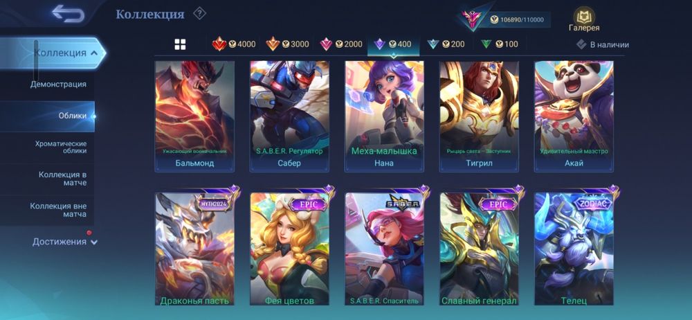 Аккаунт Mobile legends