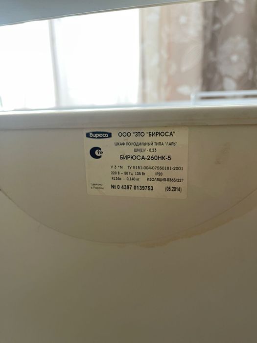Продам морозильную камеру Бирюса