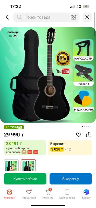 Хорошие черный гитара