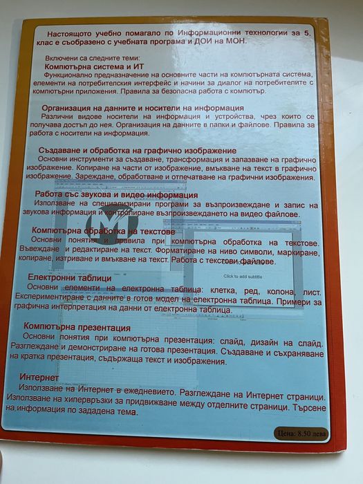 Учебник и учебно помагало по информационни технологии 5 клас