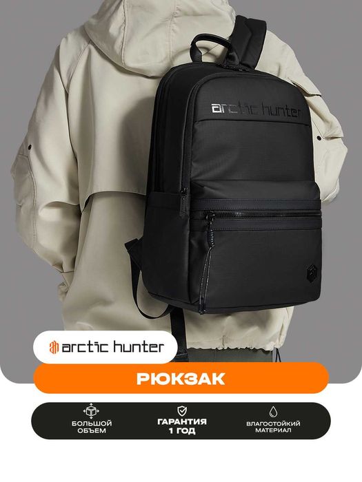 Рюкзаки и сумки Arctic Hunter оптом и в розницу