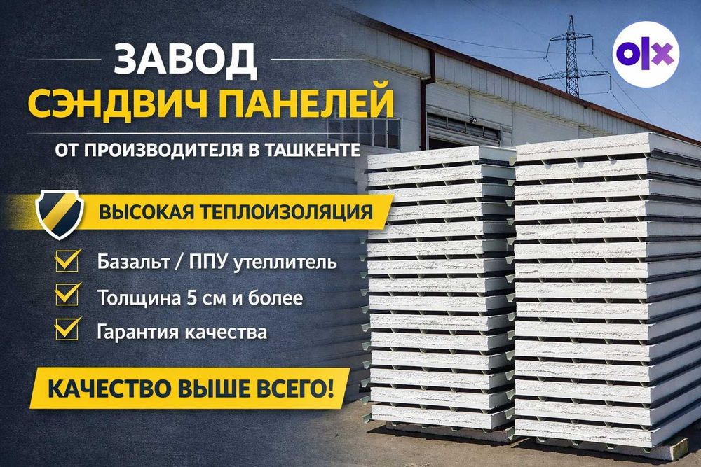 Sendvich panel / penoplast bazalt / сендвич панель / сэндвич панели