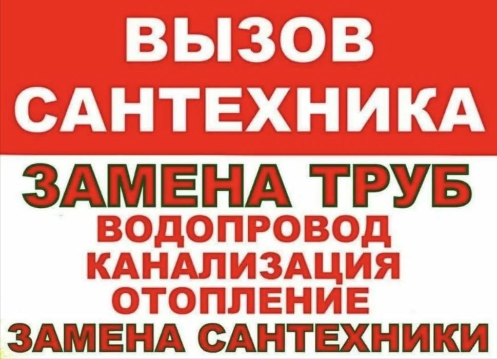 Услуги сантехника 24/7