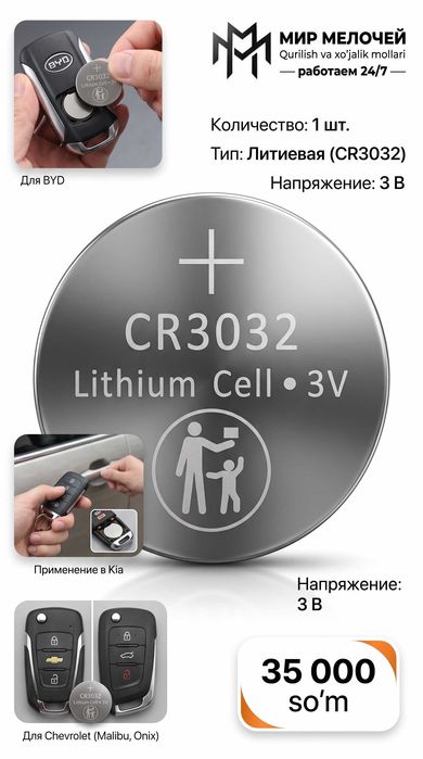 Батарейка дисковая литиевая CR3032