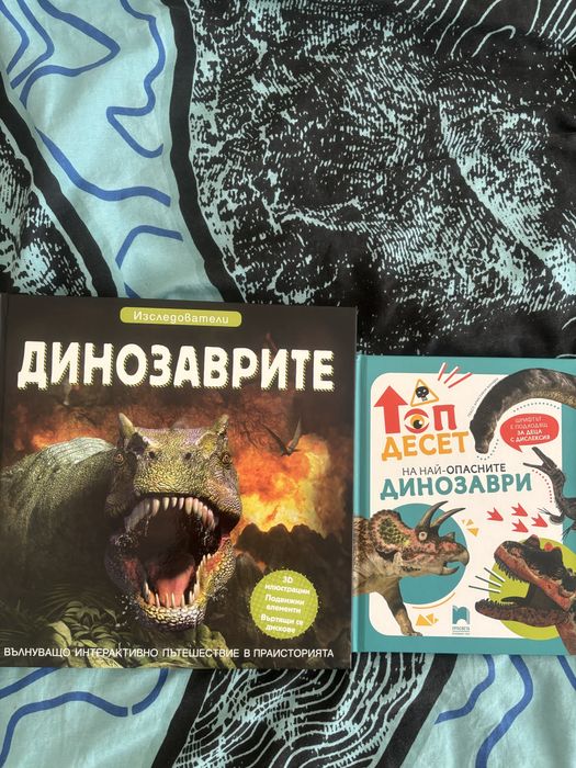 Книжки за динозаври