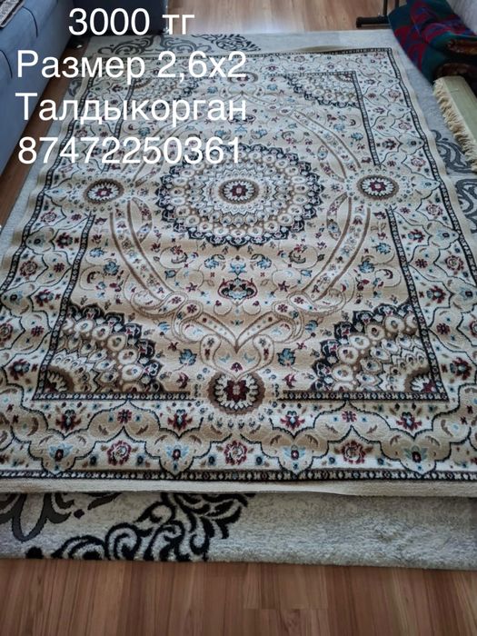 Палас, кілем, ковер,