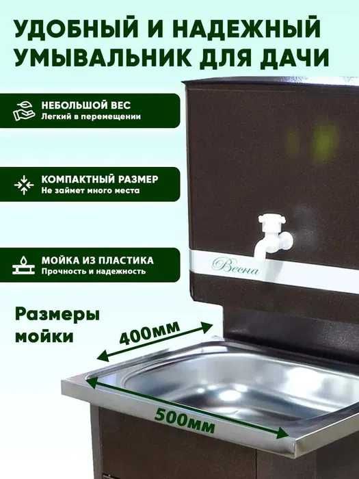 Умывальник дачный «Весна», в ассортименте