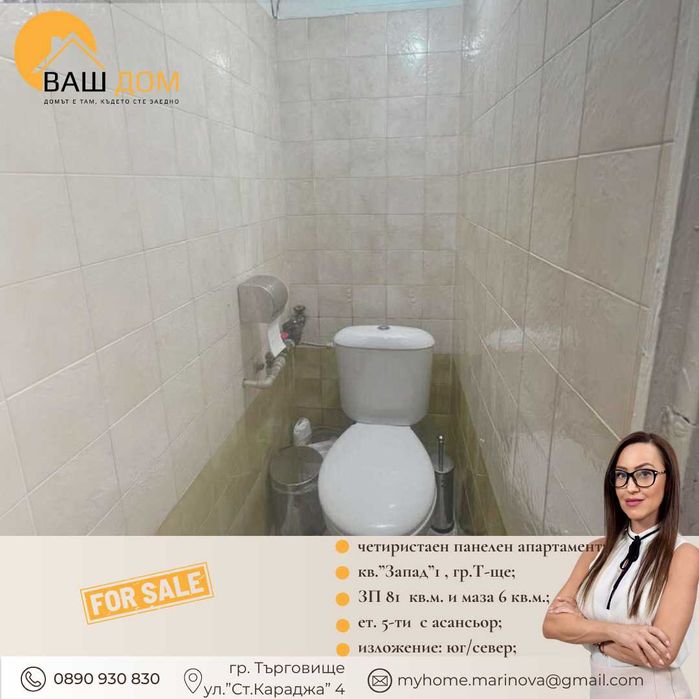 Продава се Четиристаен апартамент в Търговище, Запад 1 - 81 кв.м за 1039 €/кв.м - Снимка #9