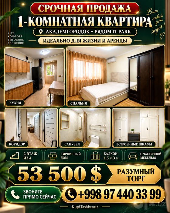 Срочно! 1-ком квартира на Академгородке рядом  IT-park ялангач бий буз