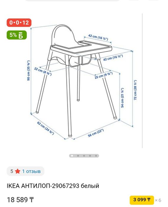 Продам детский стул IKEA Антилоп
