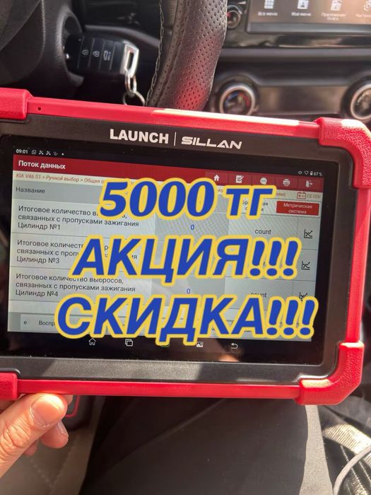 Автоэксперт с выездом 15000 тг Без 8000 тг Эндоскопия от 10000 тг