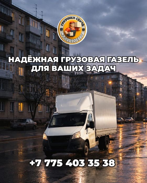 Грузчики Газель сборка мебели
