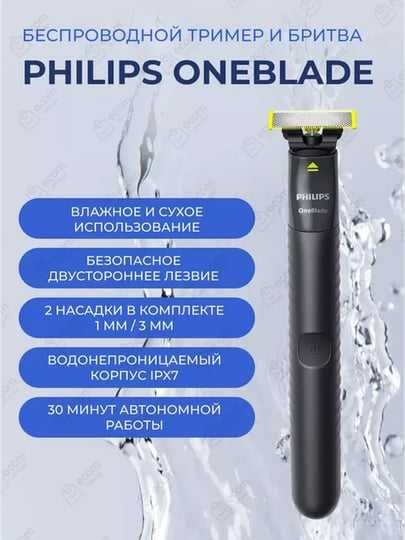 Электробритва Philips  OneBlade QP1424, для бороды, усов, водостойкая