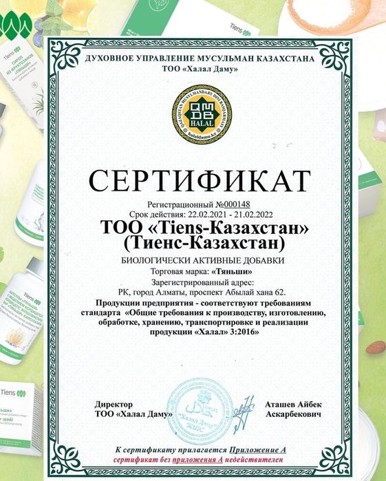 Тяньши Детский био Кальций продам