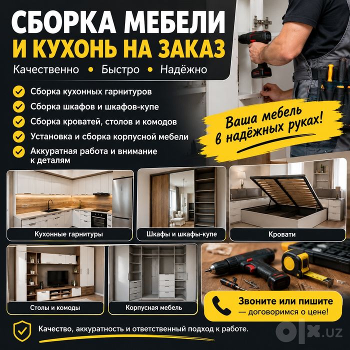 Услуги мебельщика