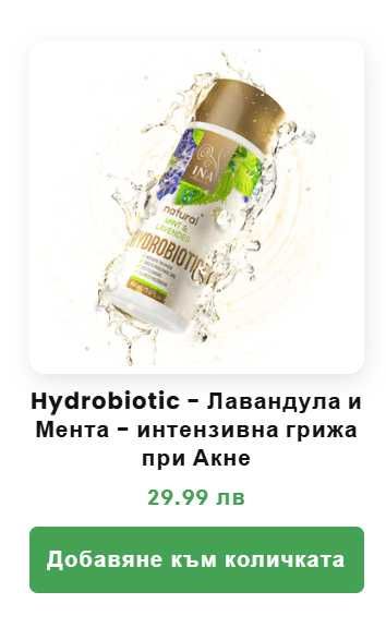 НОВИ Хидробиотик за коса и грижа срещу акне Ina Essentials- от 60лв!