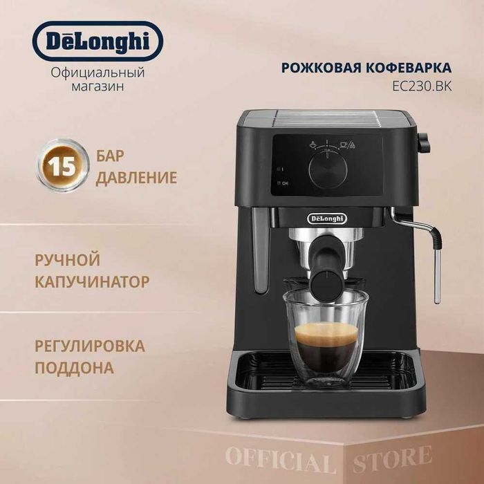 Оптом Кофемашина Delonghi + Бесплатная доставка по Ташкенту Megaskidka