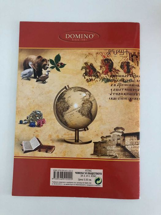 Атлас за 3 и 4 клас