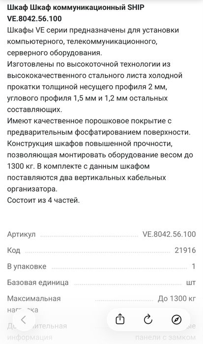 Шкаф коммуникационный Ship,