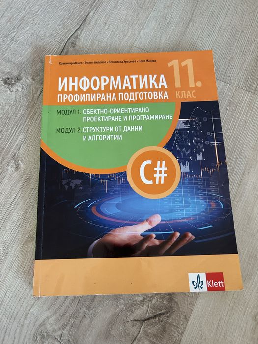 Информатика 11. клас