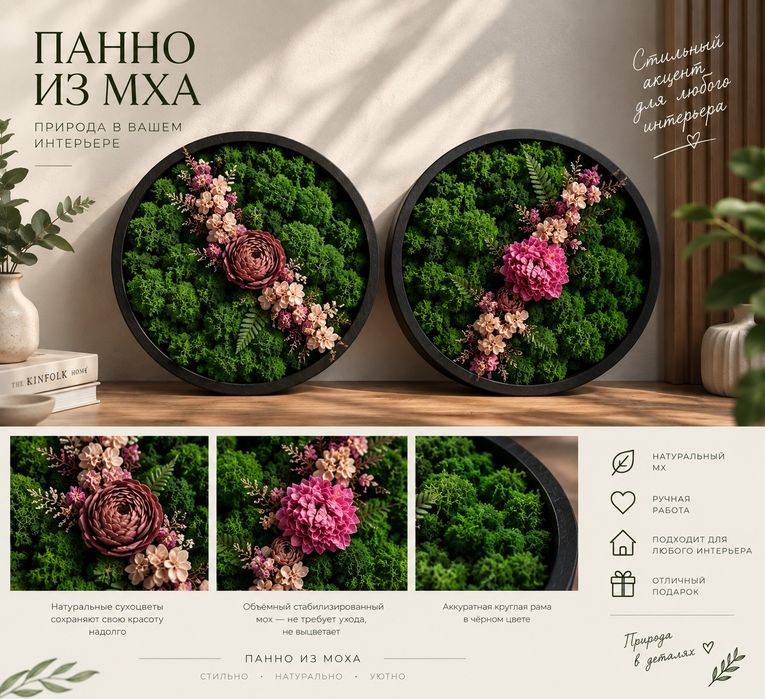Панно из мха с сухоцветами