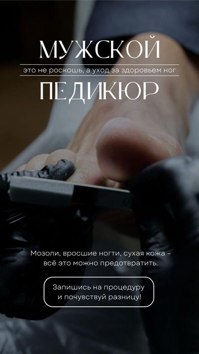 Мужской маникюр педикюр