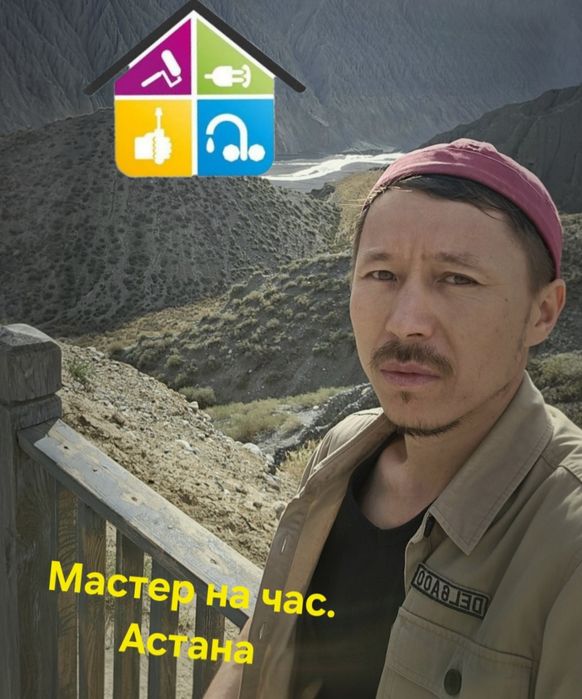 Муж на час: Помогу с мелкими делами по дому в Астане