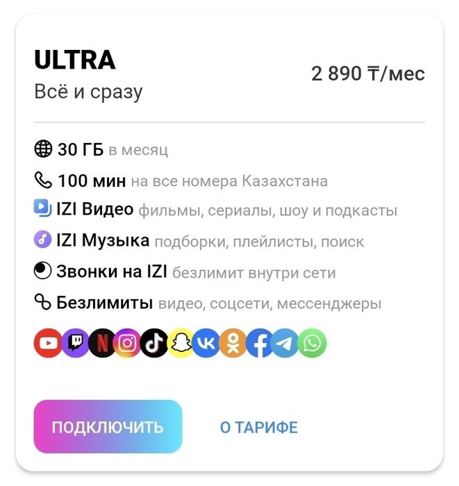 IZI ULTRA — eSIM и SIM-карты! Третий номер в одном телефоне