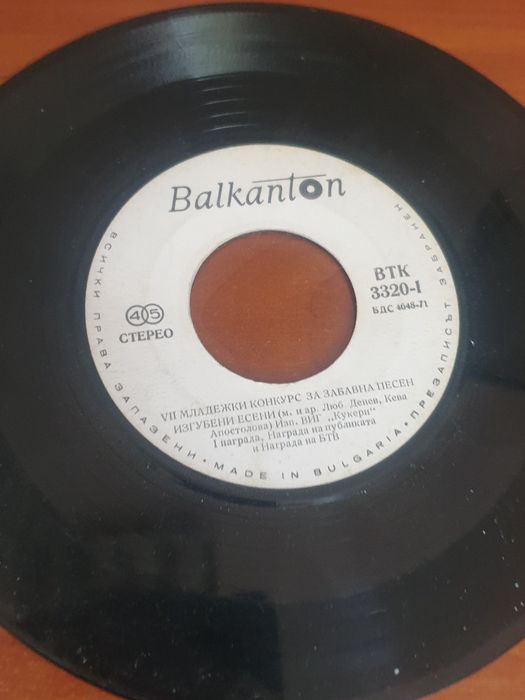 Лот плочи Балкантон.