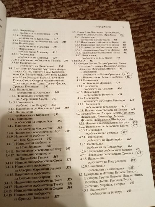 Енциклопедия Туристически дестинации