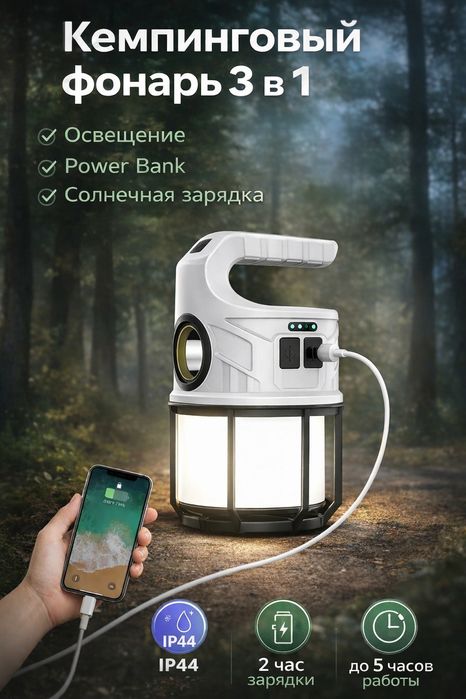 Кемпинговый фонарь
