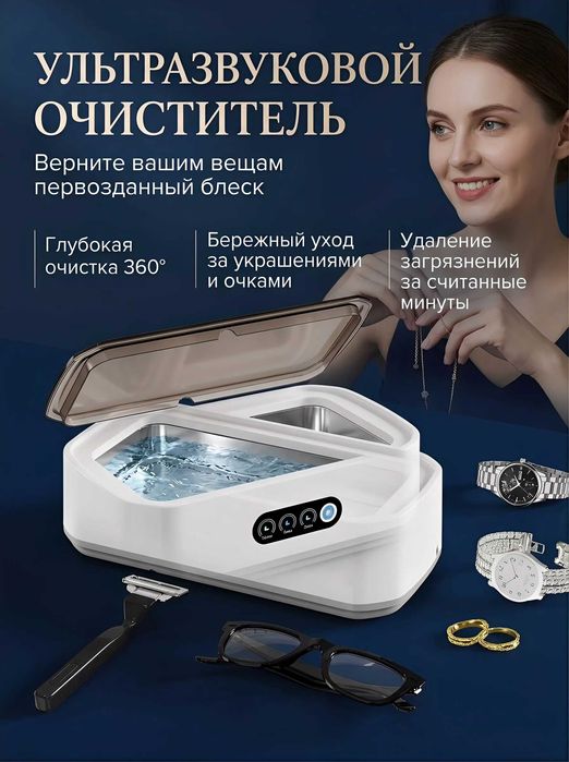 Ультразвуковая мойка.новая.600мл