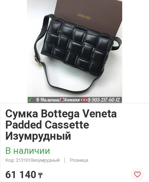 Сумка Bottega Veneta