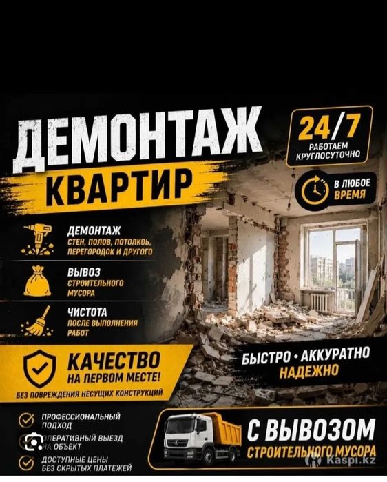 Демонтаж ломаем все