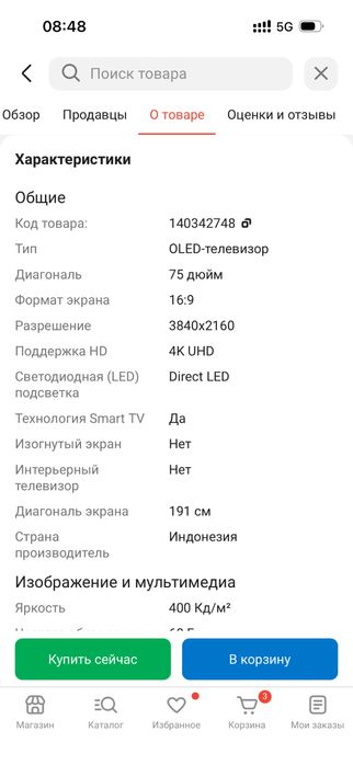 Телевизор LG диагональ 191 см