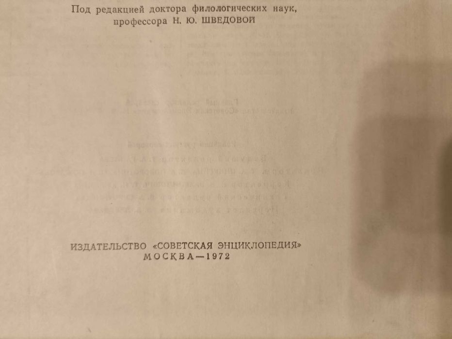 Словарь Русского языка С.И. Ожегова цена за все
