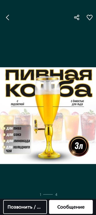 Продам колбу для холодных напитков
